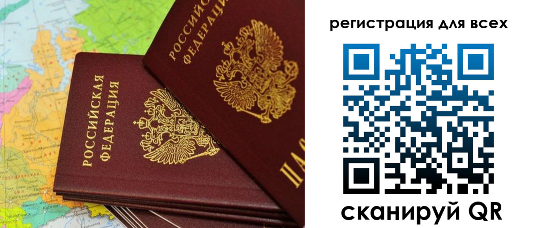 временная регистрация для всех в Курчатове