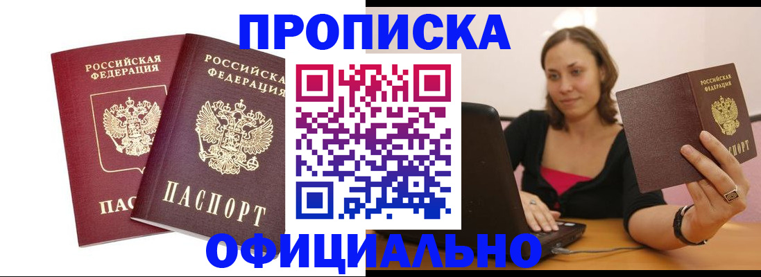 временная регистрация в Курчатове