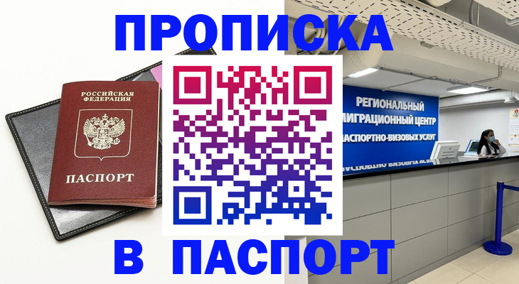 прописка для кредита в Курчатове